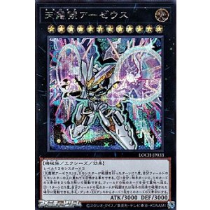 画像: 【シークレットレア】天霆號アーゼウス