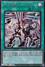 画像: 【シークレットレア】閃刀起動－エンゲージ