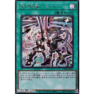 画像: 【シークレットレア】閃刀起動－エンゲージ