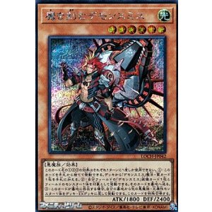 画像: 【シークレットレア】魔を刻むデモンスミス