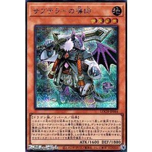 画像: 【シークレットレア】サブテラーの導師