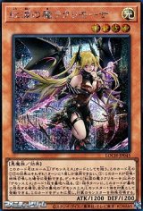 画像: 【シークレットレア】紅涙の魔ラクリモーサ