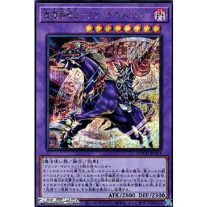 画像: 【シークレットレア】超魔導騎士－ブラック・キャバルリー