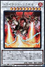 画像: 【シークレットレア】トライデント・ドラギオン