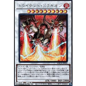 画像: 【シークレットレア】トライデント・ドラギオン