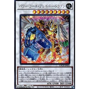 画像: 【シークレットレア】パワー・ツール・ブレイバー・ドラゴン