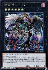 画像: 【シークレットレア】巡死神リーパー