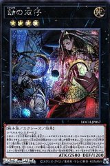 画像: 【シークレットレア】蝕の双仔