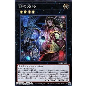 画像: 【シークレットレア】蝕の双仔