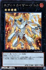 画像: 【シークレットレア】エヴォルカイザー・ドルカ