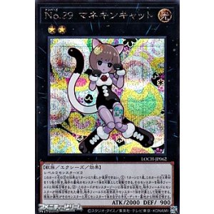 画像: 【シークレットレア】No.29 マネキンキャット