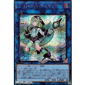 画像: 【シークレットレア】サイバース・ウィキッド