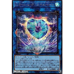 画像: 【シークレットレア】Gゴーレム・クリスタルハート