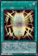 画像: 【シークレットレア】古の呪文