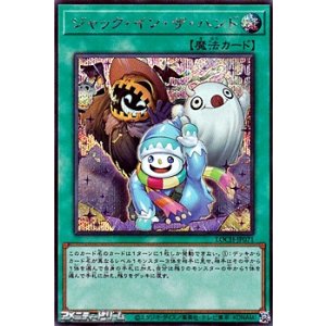 画像: 【シークレットレア】ジャック・イン・ザ・ハンド