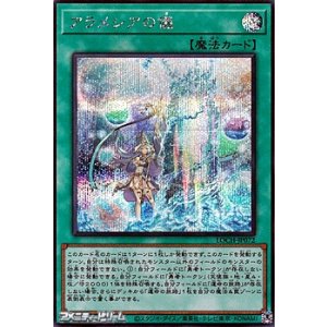 画像: 【シークレットレア】アラメシアの儀