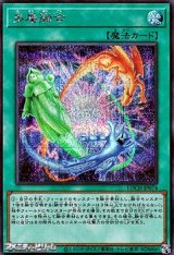 画像: 【シークレットレア】多層融合