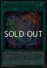 画像: 【シークレットレア】多層融合