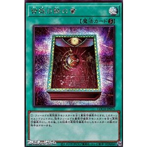 画像: 【シークレットレア】皆既日蝕の書