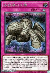 画像: 【シークレットレア】苦紋様の土像