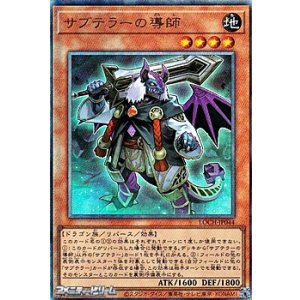 画像: 【アルティメットレア】サブテラーの導師