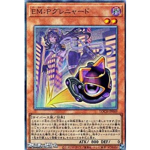 画像: 【アルティメットレア】EM：Pグレニャード