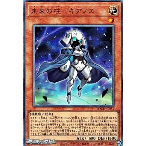 画像: 【アルティメットレア】未来の柱－キアノス