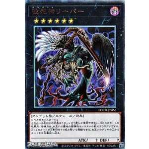 画像: 【アルティメットレア】巡死神リーパー