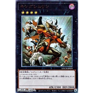 画像: 【アルティメットレア】キングレムリン