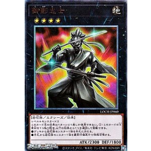 画像: 【アルティメットレア】御影志士