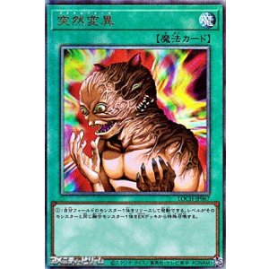 画像: 【アルティメットレア】突然変異