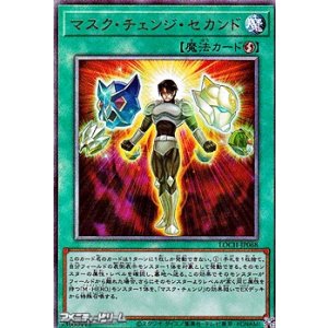 画像: 【アルティメットレア】マスク・チェンジ・セカンド