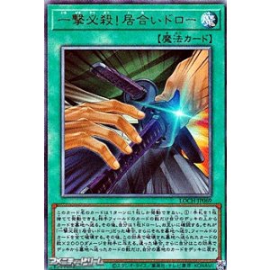 画像: 【アルティメットレア】一撃必殺！居合いドロー