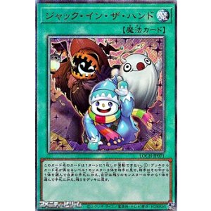 画像: 【アルティメットレア】ジャック・イン・ザ・ハンド