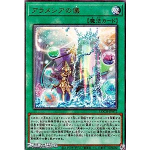 画像: 【アルティメットレア】アラメシアの儀