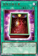 画像: 【アルティメットレア】皆既日蝕の書