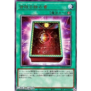 画像: 【アルティメットレア】皆既日蝕の書