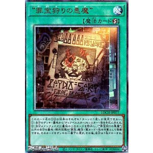 画像: 【アルティメットレア】“罪宝狩りの悪魔”