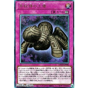 画像: 【アルティメットレア】苦紋様の土像