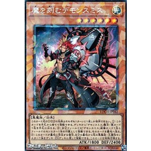 画像: 【コレクターズレア】魔を刻むデモンスミス