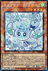 画像: 【コレクターズレア】マルチャミー・フワロス