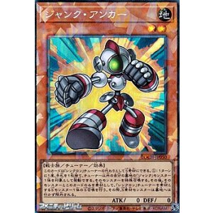 画像: 【コレクターズレア】ジャンク・アンカー