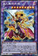 画像: 【コレクターズレア】月光舞剣虎姫