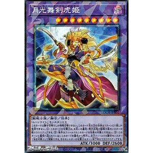 画像: 【コレクターズレア】月光舞剣虎姫