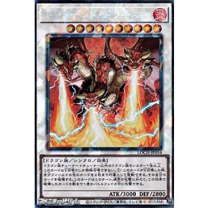 画像: 【コレクターズレア】トライデント・ドラギオン