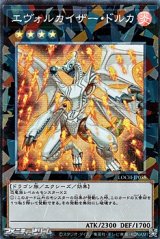 画像: 【コレクターズレア】エヴォルカイザー・ドルカ