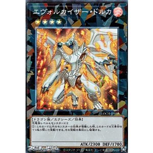 画像: 【コレクターズレア】エヴォルカイザー・ドルカ
