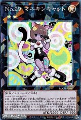 画像: 【コレクターズレア】No.29 マネキンキャット