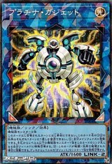 画像: 【コレクターズレア】プラチナ・ガジェット