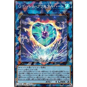 画像: 【コレクターズレア】Gゴーレム・クリスタルハート